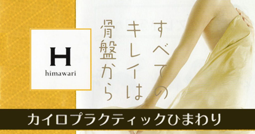 カイロプラクティック体験