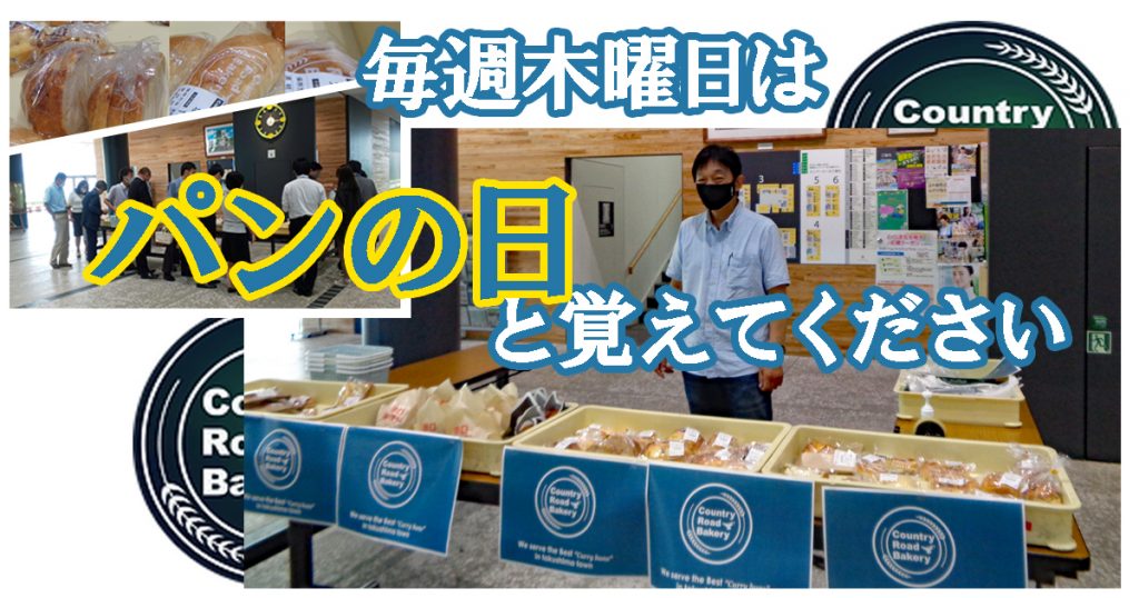 カントリロードベーカリー