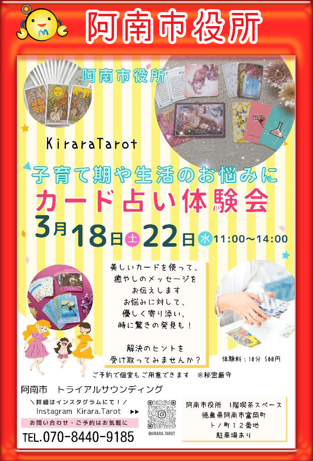 trial56_kirara.tarot0318-22-red