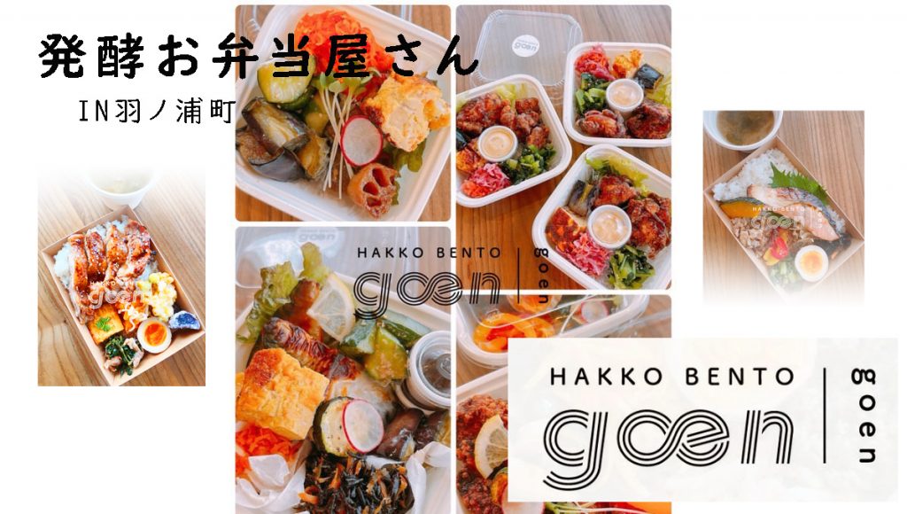 go-en(ご縁)お弁当･お菓子