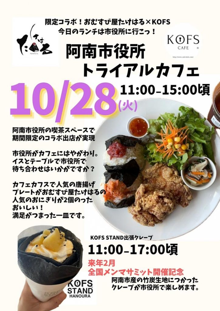 CAFE(KOFS×たけはる×におメンマ)